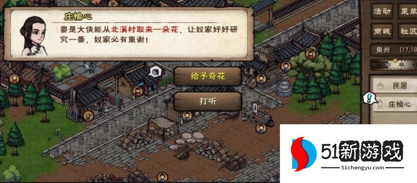 烟雨江湖泉州花影支线任务攻略