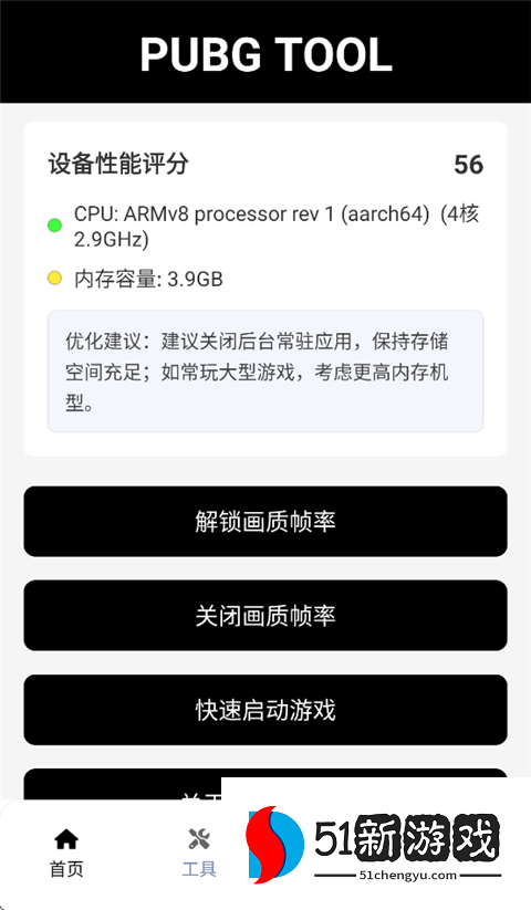 pubgtool画质助手120帧