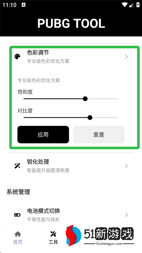 pubgtool画质助手120帧