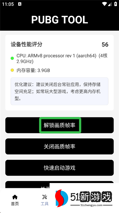 pubgtool画质助手120帧