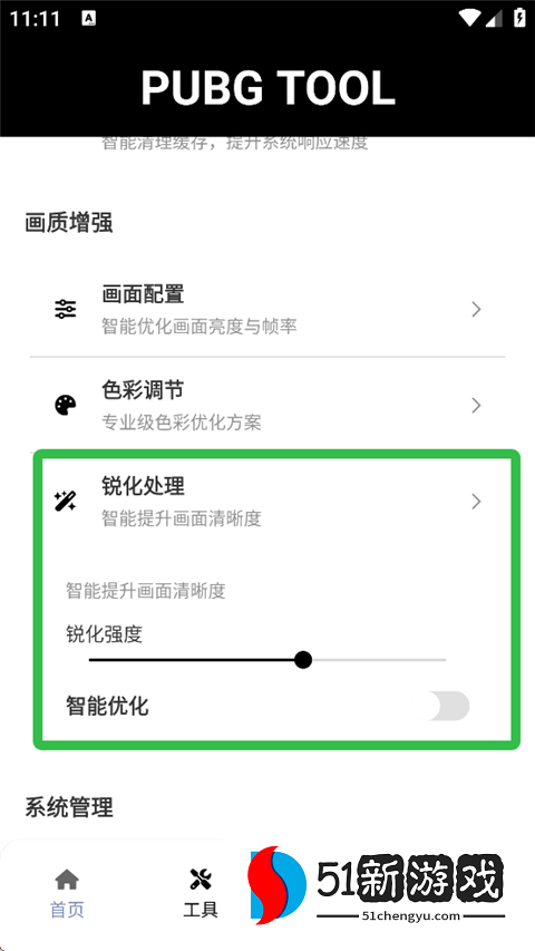 pubgtool画质助手120帧