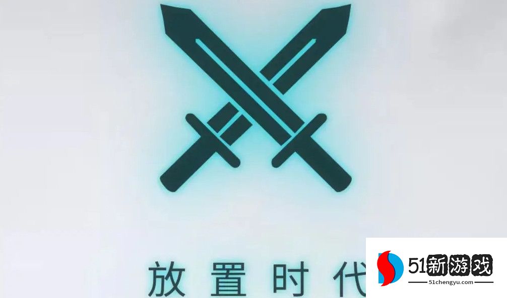 放置时代最新兑换码汇总分享