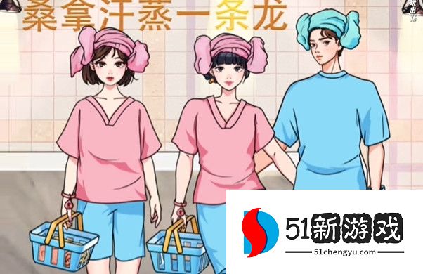 文字玩出花桑拿三人行通关攻略解析