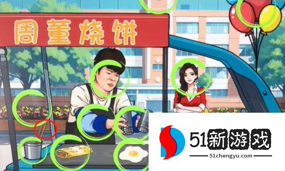 文字来找茬周董烧饼攻略详解