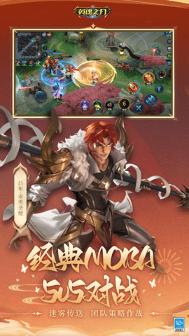 英魂之刃口袋版 3.1.6.0 最新版