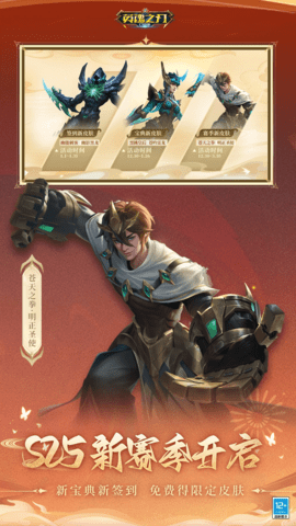 英魂之刃口袋版 3.1.6.0 最新版