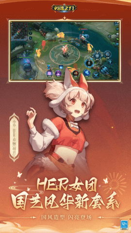 英魂之刃口袋版 3.1.6.0 最新版