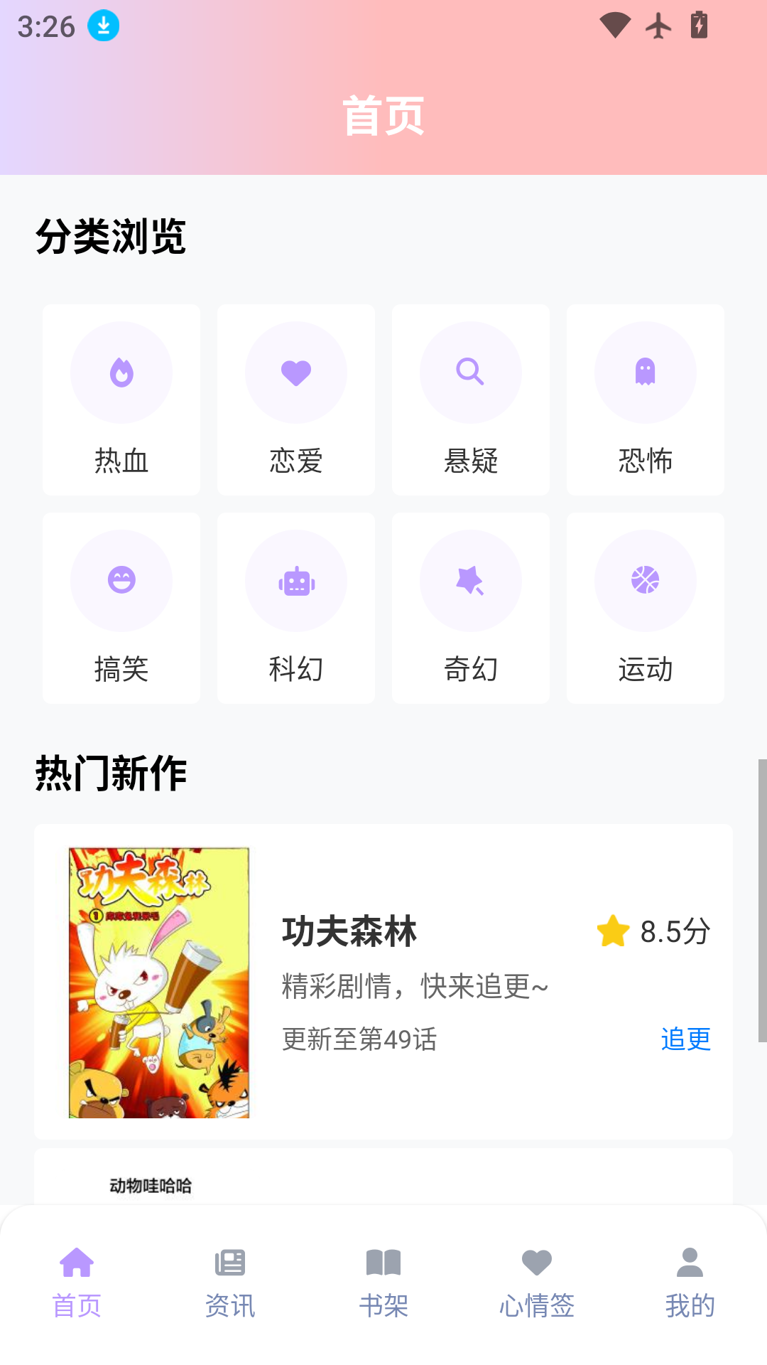 零界绘漫画app免费下载