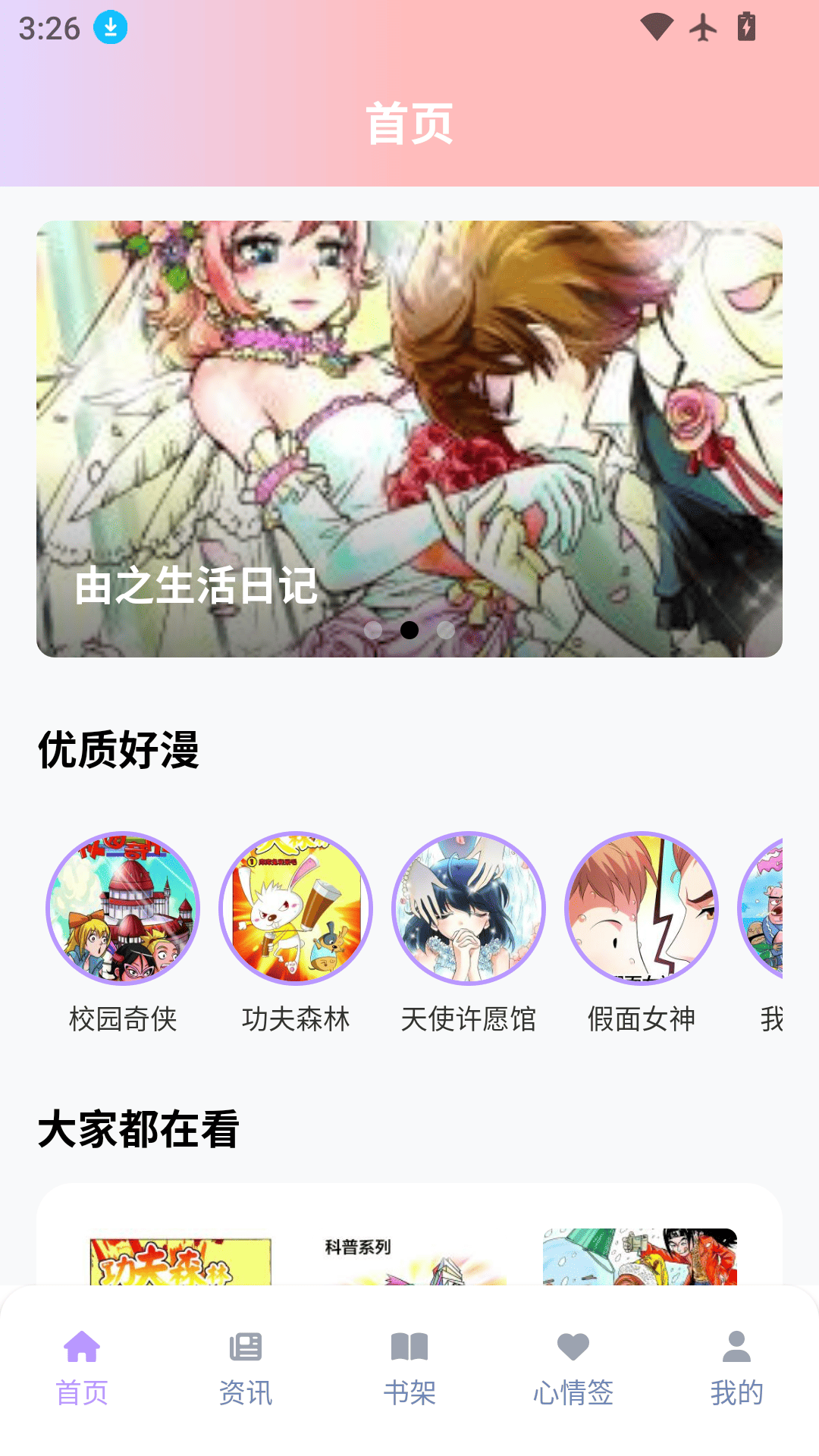 零界绘漫画app免费下载