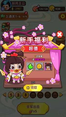 三国不太乱 1.0.0 安卓版