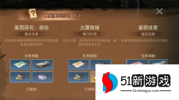 明日之后基因片段线索怎么找到  基因片段线索任务攻略[多图]图片2