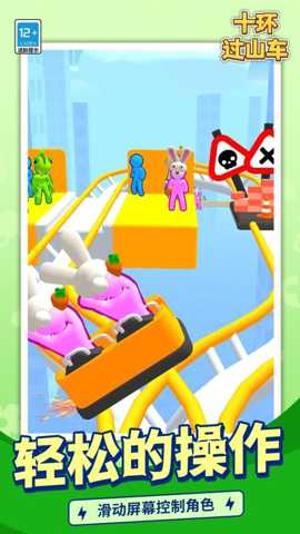 十环过山车 1.1.1 安卓版
