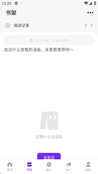 零界绘漫画app官方免费下载去广告