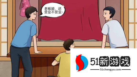 动动大脑瓜早餐店详细过关攻略