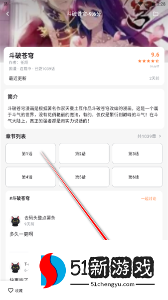怎么看漫画配图2