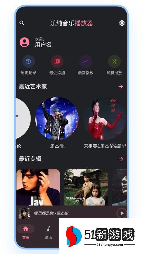 乐纯音乐播放器最新版