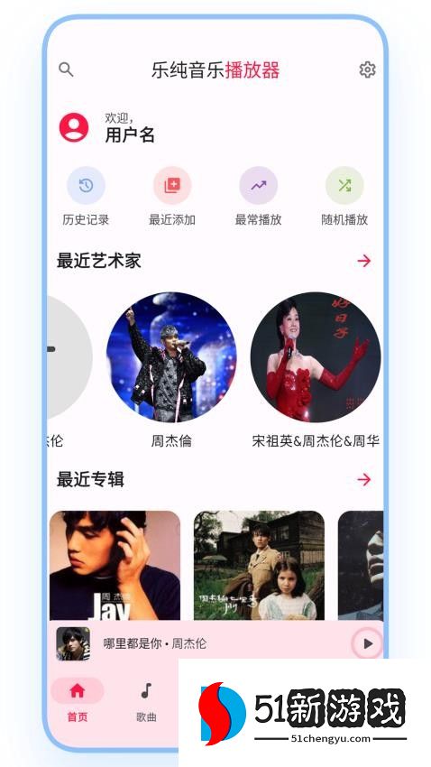 乐纯音乐播放器最新版v1.0.1截图2