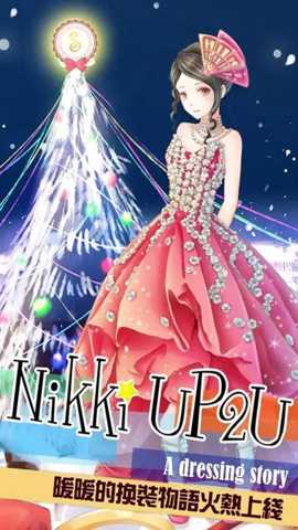 暖暖的换装物语 4.0.1 安卓版