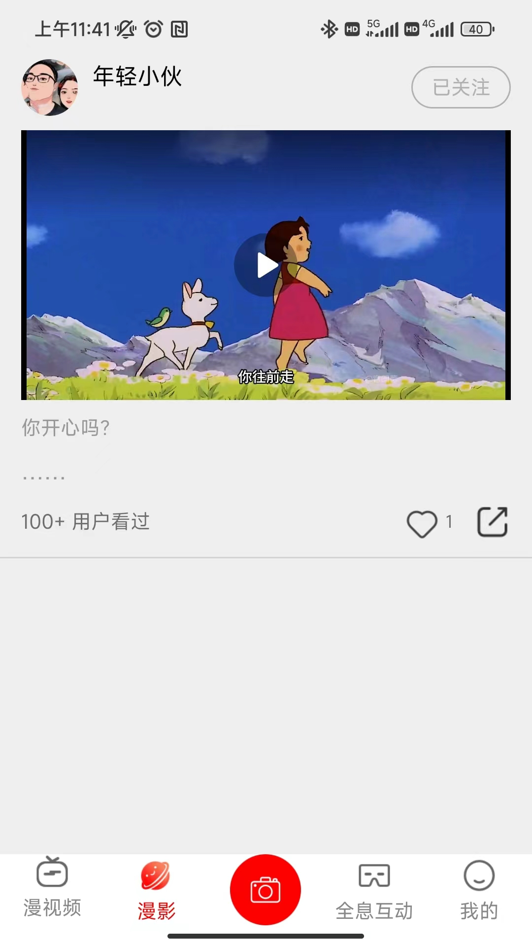 漫视频2026最新版