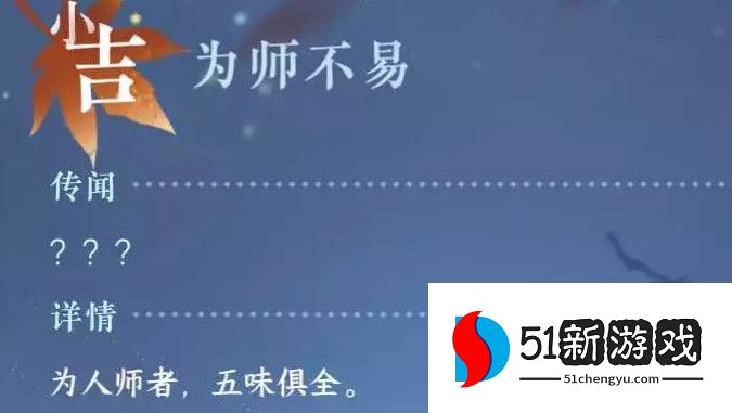 逆水寒为师不易奇遇完成攻略