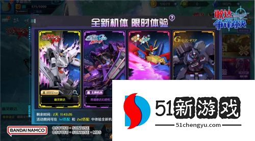 全新6.5版本即将来袭 《敢达争锋对决》多重活动焕新登场!