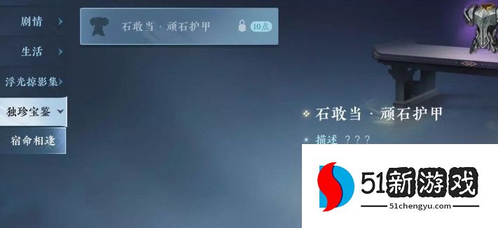 逆水寒薛荔甲衣怎么获得