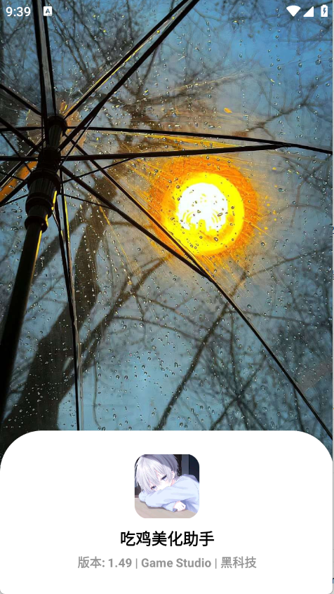 小雾美化助手卡密