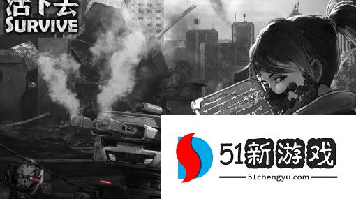 活下去手游最新礼包码分享2023年10月