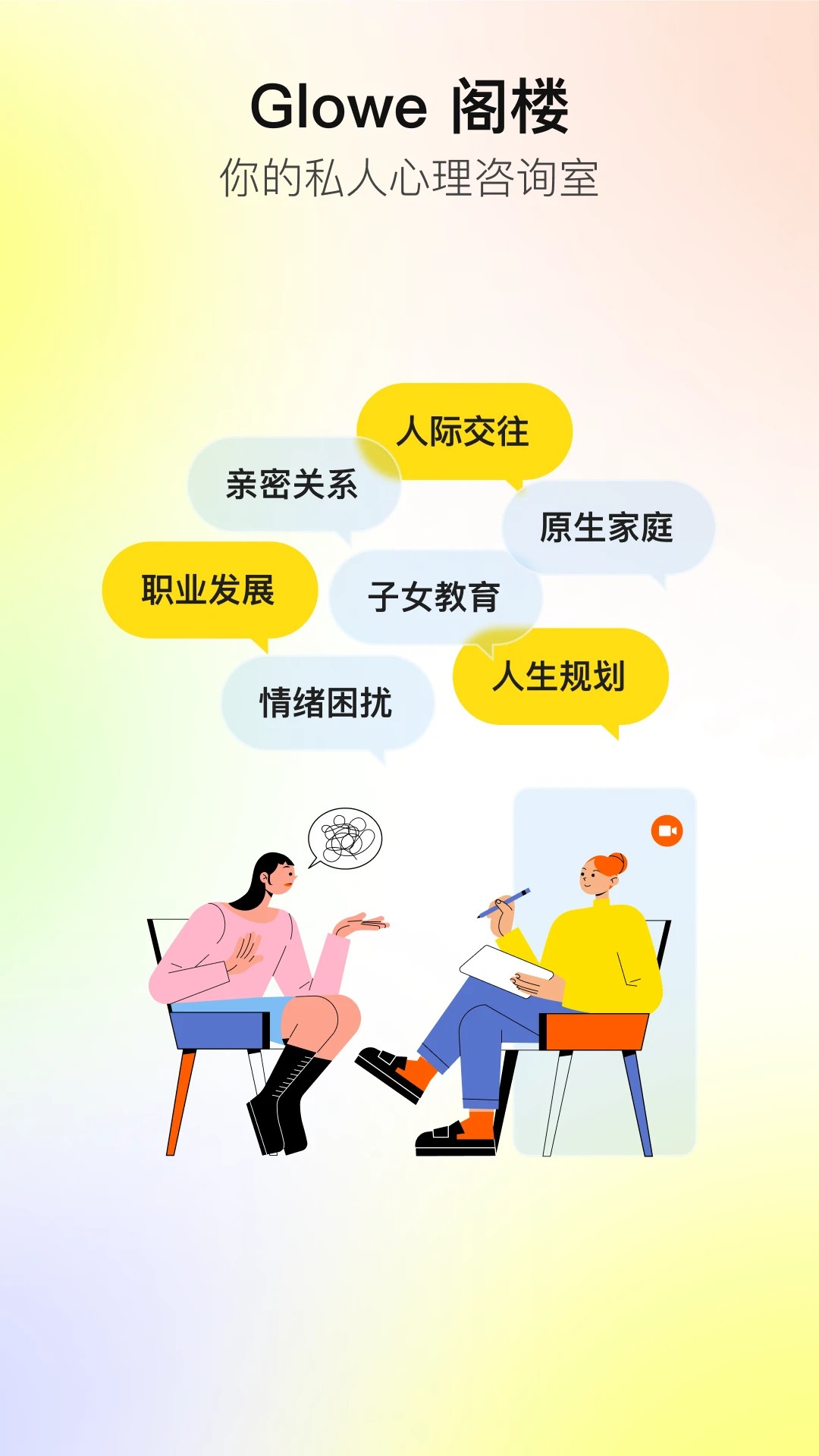 Glowe阁楼2026新版本