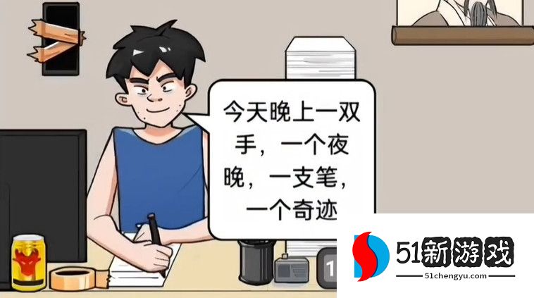 疯狂爆梗王奇迹之夜过关攻略