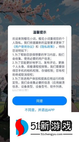 樱花小词app安卓最新版下载
