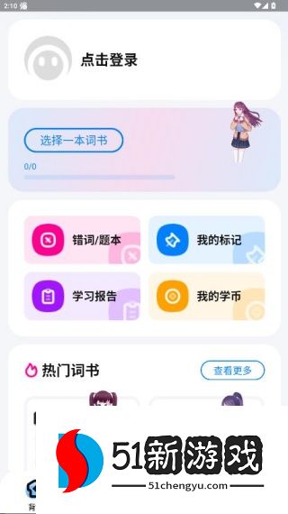 樱花小词app安卓最新版下载