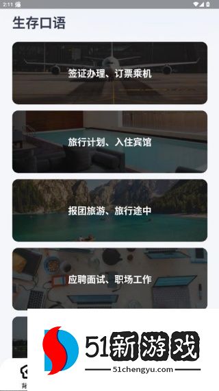 樱花小词app安卓最新版下载