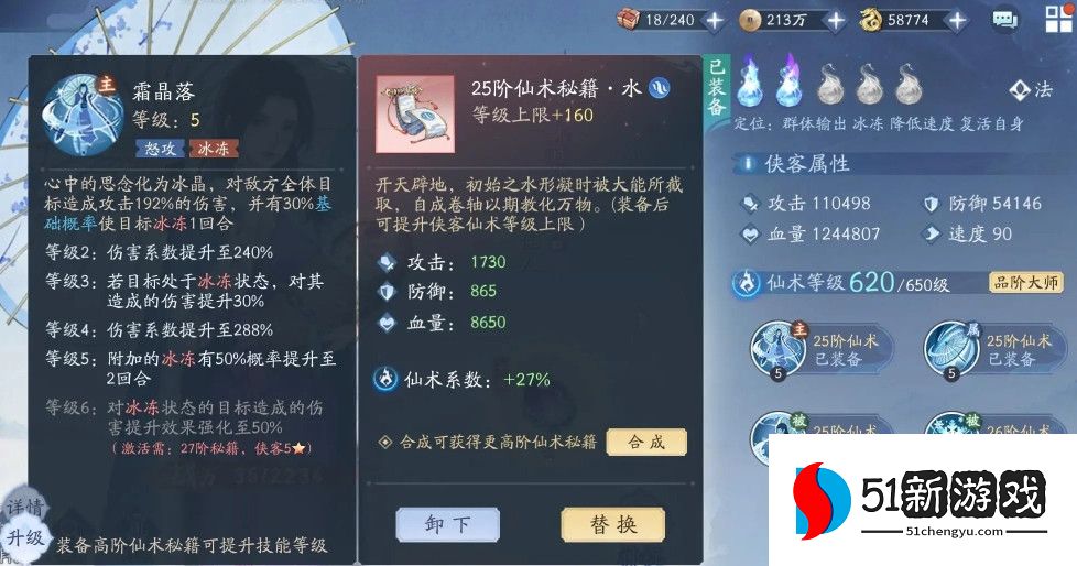 新仙剑奇侠传之挥剑问情水月如阵容推荐