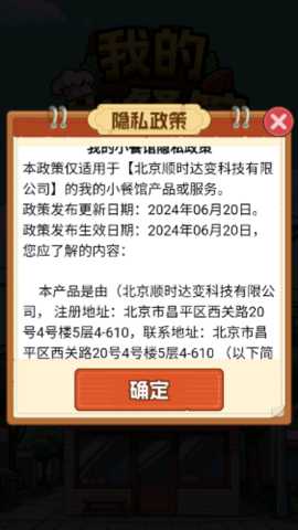 我的小餐馆红包版 1.0.1 安卓版