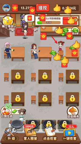 我的小餐馆红包版 1.0.1 安卓版