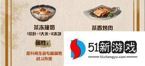 明日之后茶叶食谱配方大全 2022茶叶食谱材料有哪些[多图]图片2