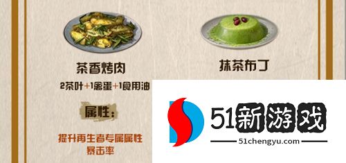 明日之后茶叶食谱配方大全 2022茶叶食谱材料有哪些[多图]图片4