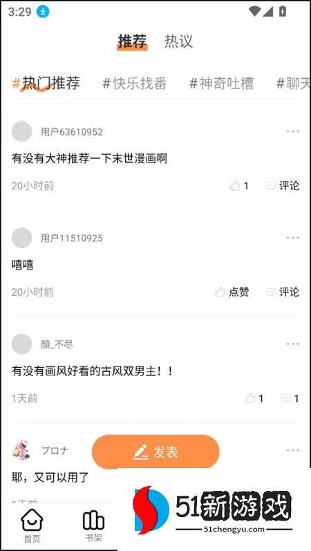 漫千绘app使用教程3