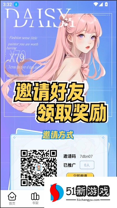 漫千绘app使用教程4