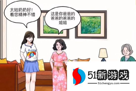 动动大脑瓜招待亲戚过关攻略解析