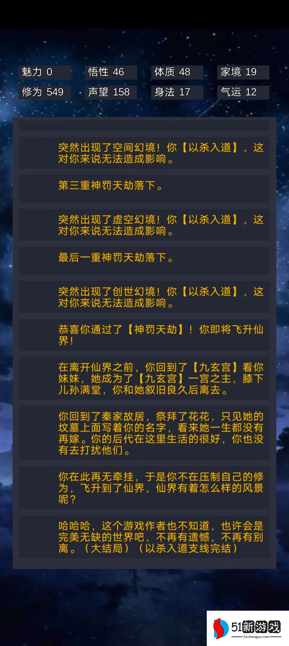 修仙模拟器我要修真通关攻略 正反两线通关流程一览[多图]图片1