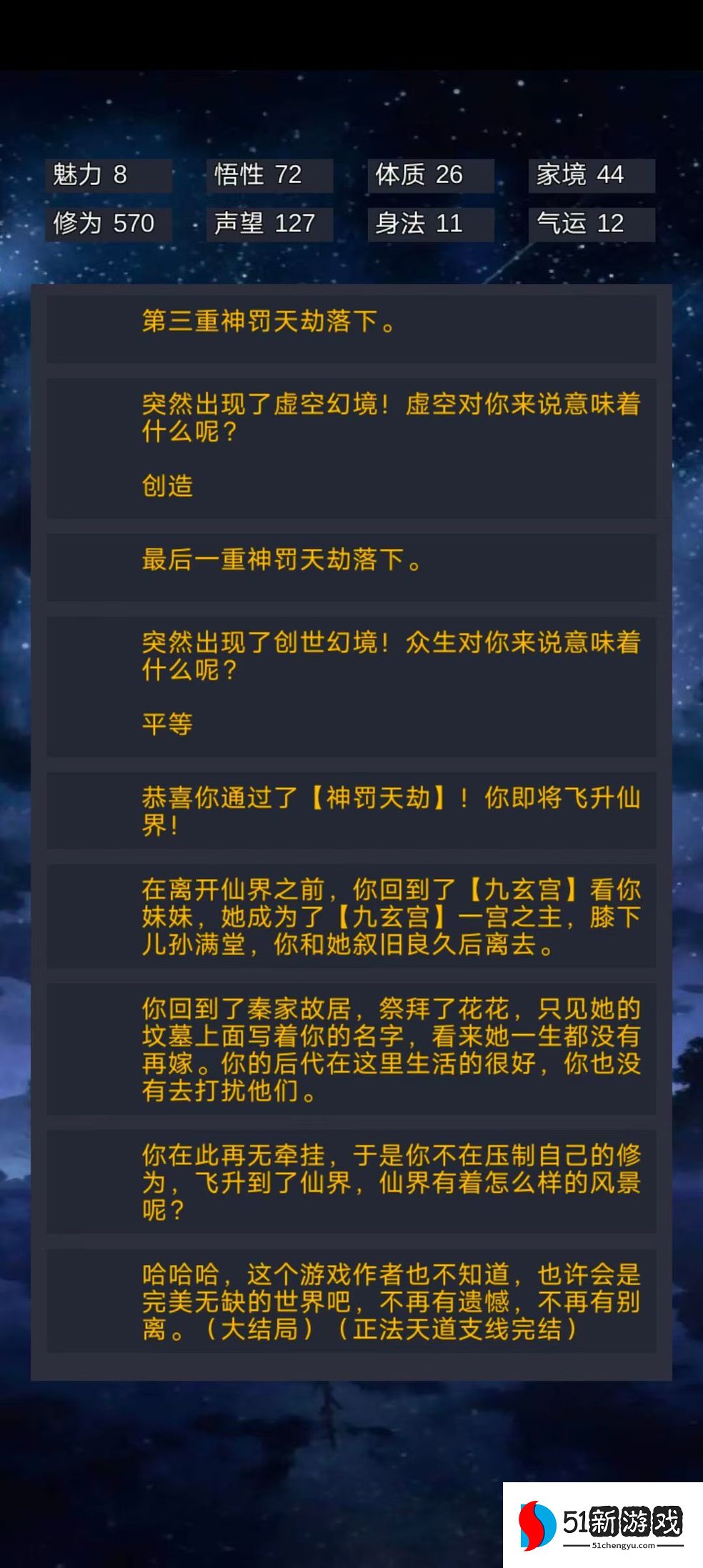 修仙模拟器我要修真通关攻略 正反两线通关流程一览[多图]图片2