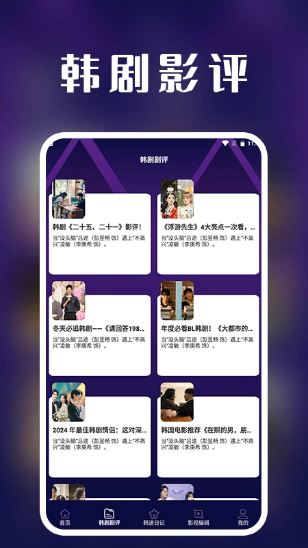 看韩剧剧评安卓版