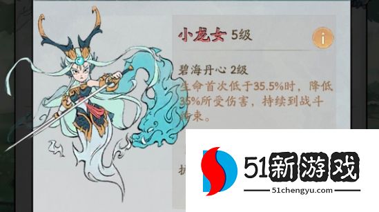 寻道大千小龙女搭配推荐