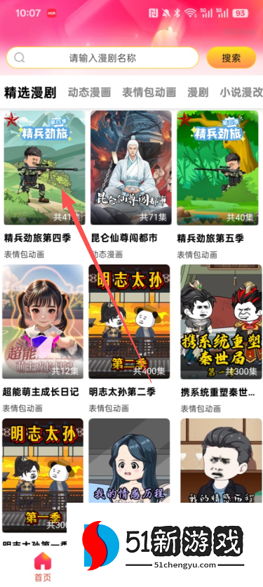 免费漫剧之家官方下载