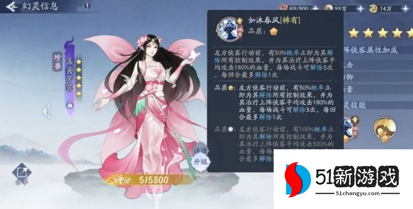 新仙剑奇侠传之挥剑问情幻灵技能推荐