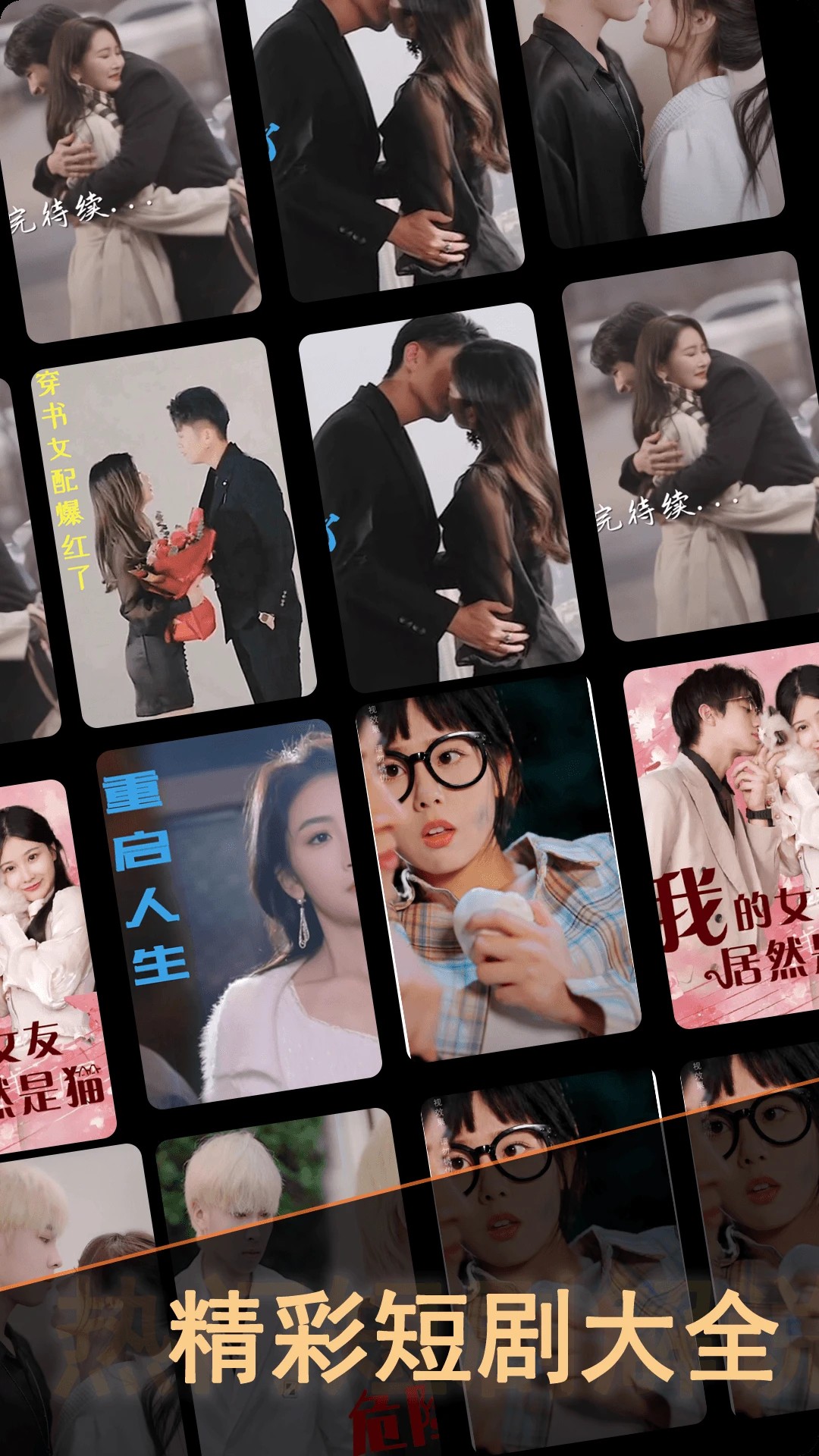 短剧大全最新版