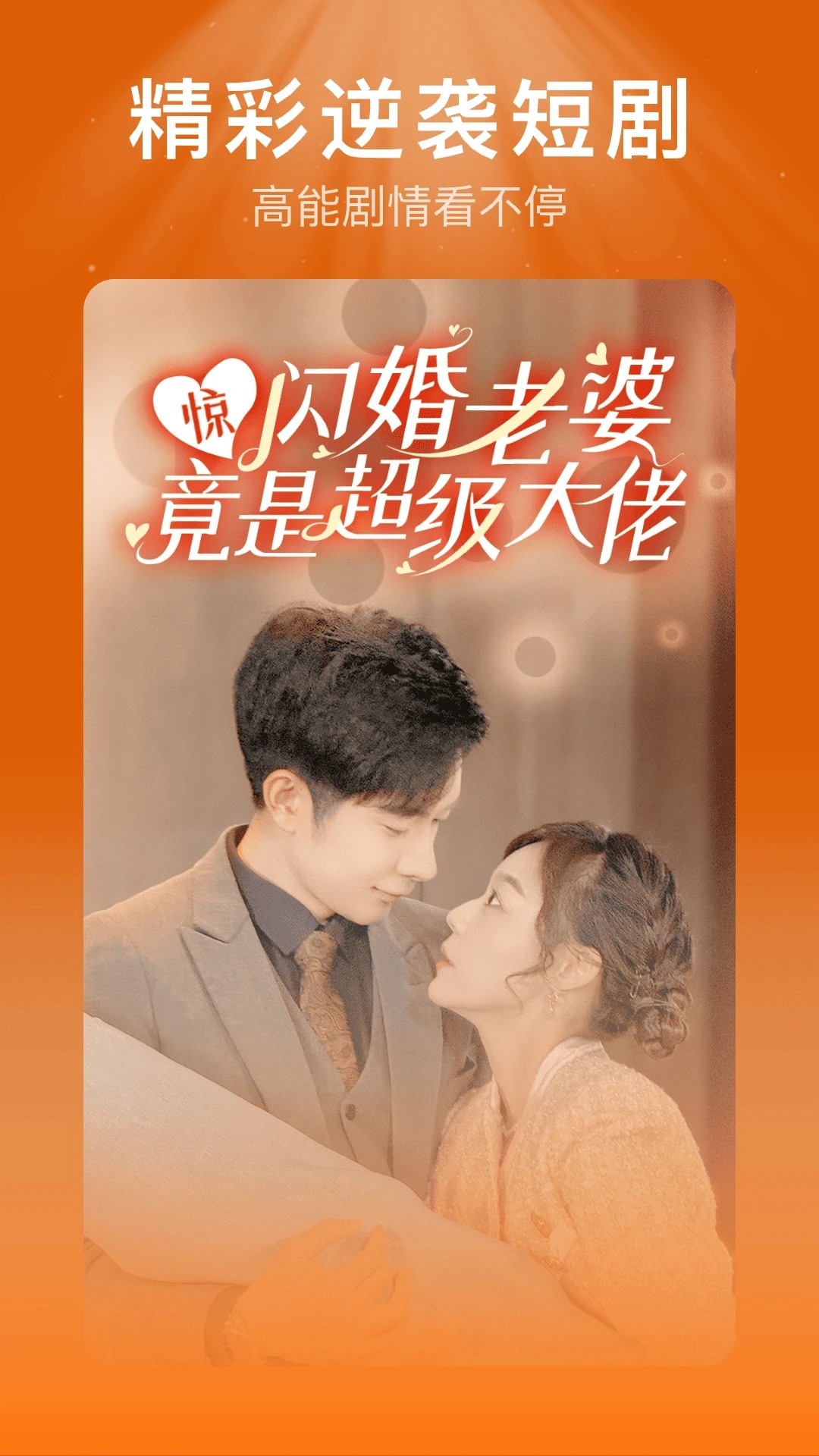 红薯免费短剧2026最新版