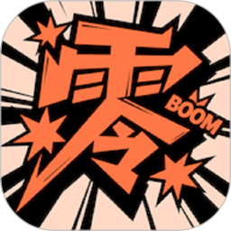 零界绘漫画无广告纯净版